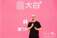 大白设计之夜│交融设计，共探创新跨界的魅力碰撞