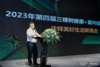 第四届三棵树健康+室内设计新星大赛隆重启动！