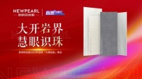 大开岩界 慧眼识珠丨新明珠岩板2023全网“大商创富”峰会启动暨誓师大会顺利召开