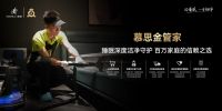 高层集体出动免费上门除螨，慕思金管家服务成为行业天花板的背后！
