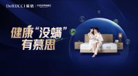 高层集体出动免费上门除螨，慕思金管家服务成为行业天花板的背后！