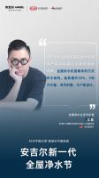 高端全屋净水首选安吉尔X-Tech系列，众多设计师强力推荐