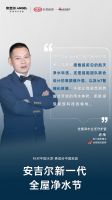 高端全屋净水首选安吉尔X-Tech系列，众多设计师强力推荐