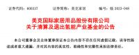 视线 | 美克不再“东张西望”