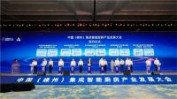 产业突破200亿 中国(嵊州)集成智能厨房产业大会启幕