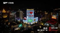 千年舟喜迎杭州亚运会倒计时100天，点亮五大城市地标
