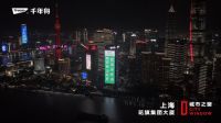 千年舟喜迎杭州亚运会倒计时100天，点亮五大城市地标