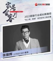 家居会客厅 | 金隅天坛整装&江河设计&梵客集团 探讨家装行业成长新路径