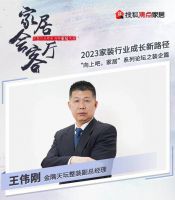 家居会客厅 | 金隅天坛整装&江河设计&梵客集团 探讨家装行业成长新路径