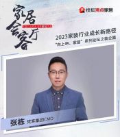 家居会客厅 | 金隅天坛整装&江河设计&梵客集团 探讨家装行业成长新路径