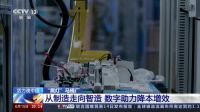央媒聚焦丨央视《东方时空》点赞九牧5G智能马桶黑灯工厂