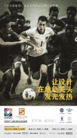 首届大湾区设计师足球联赛开幕预告