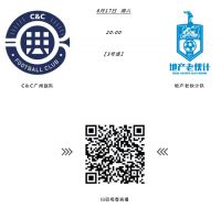 首届大湾区设计师足球联赛开幕预告