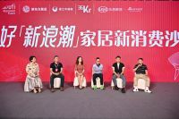并肩时代！2023年家居产业未来发展大会盛大召开