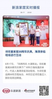 诗尼曼家居20周年庆典，海清亲临现场进行互动