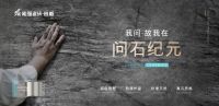 能强瓷砖丨问石纪元，高级克制的哑光之美