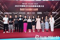 创于石，新于奢丨欧若拉荣获“陶瓷行业创新力品牌”称号