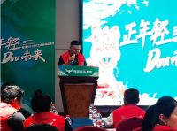 《正年轻·DOU未来》粤强 2023 华中大区新品品鉴会圆满落幕