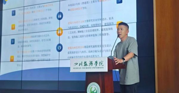西南财经大学天府学院环境设计系主任毕飞副教授分享交流