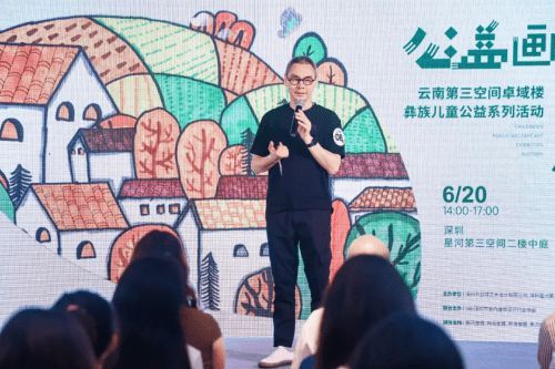 “我眼中的世界”云南第三空间卓域楼彝族儿童公益画展拍卖会圆满举行