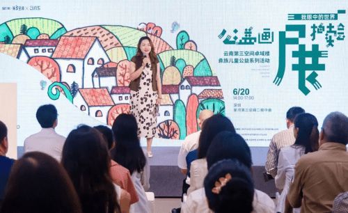 “我眼中的世界”云南第三空间卓域楼彝族儿童公益画展拍卖会圆满举行
