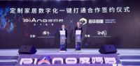 焕新出发 领势前行 | 皮阿诺轻高定品牌全面升级