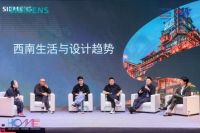 SIEMENS家庭公共空间设计大赛-西南赛区 颁奖典礼圆满举办！