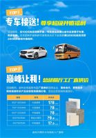 金科20周年华南区域入厂团购正式启动！