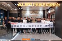 2023奥普青年设计师成长计划暨厨房空调冰旋风发布会隆重举行 为爱降温夏厨季