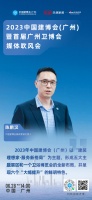 中国建博会展商营销负责人陈鹏汉：充分发挥展出题材全产业链聚合优势