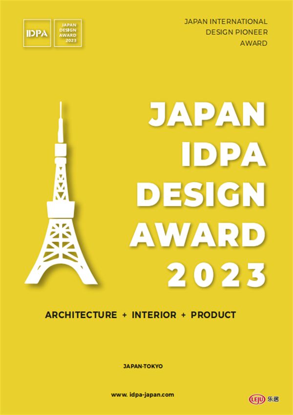 2023 日本IDPA AWARD国际先锋设计大奖