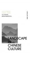 新浪精选：雅琪诺——《远山》