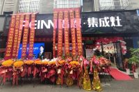 热力不减丨培恩集成灶宣城店试营业盛大开启！