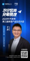 齐家网于波确认出席齐家网第三届家装产业生态大会