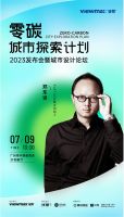 郑东贤携手极景门窗，「零碳城市探索计划」正式启动！