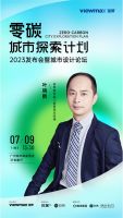 郑东贤携手极景门窗，「零碳城市探索计划」正式启动！