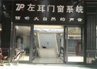 广东（2023）用实力铸造消费者喜爱的门窗十大品牌——左耳门窗