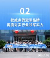 首家！中国建材质量强国行活动之走进森歌，书写中国厨电品质新高度