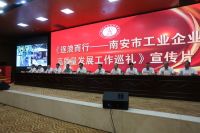 九牧林孝发出席南安高质量发展大会并讲话