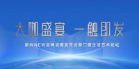 新标门窗战略新品即将闪耀亮相建博会，引领品质生活新风潮