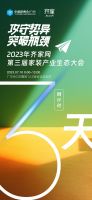 倒计时3天！齐家网第三届生态大会将在建博会举办