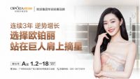 欧铂丽邀您相约2023广州建博会A区1.2-18，共享时代财富盛