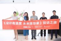 《设计有温度 未来理想家》走进LEI设计