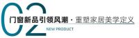 建博会进行时 | 顶固集创门窗邀您共鉴门窗美学新风向,共启门窗集创新时代