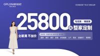 聚焦8亿大众消费、敢做亲民价格：欧铂尼整体家居亮相广州建博会，做真正的大众品牌！