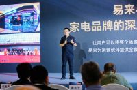 成为未来“智”光！Yeelight易来跨入智能照明新时代