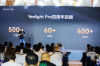 成为未来“智”光！Yeelight易来跨入智能照明新时代