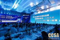 “万华生态之夜”2023CCSA中国家居风尚大典暨第三届全球高定年会完美落幕