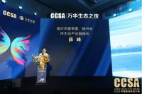 “万华生态之夜”2023CCSA中国家居风尚大典暨第三届全球高定年会完美落幕