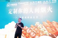 定制人间烟火，也定制你的限量版 A.R.T.携手月星家居、卡萨帝等品牌打造烧烤音乐节